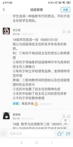 说明: E:\2020\2020年2月份beats365官网亚洲网页版（疫情期间在家完成）\线上教学剪影系列活动\20200430《班级管理》best365中国官方网站线上教学剪影活动\图片\教学剪影\线上讨论\微信图片_20200430193351.jpg